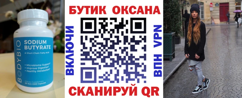 БУТИРАТ бутик  хочу наркоту  Брянск 